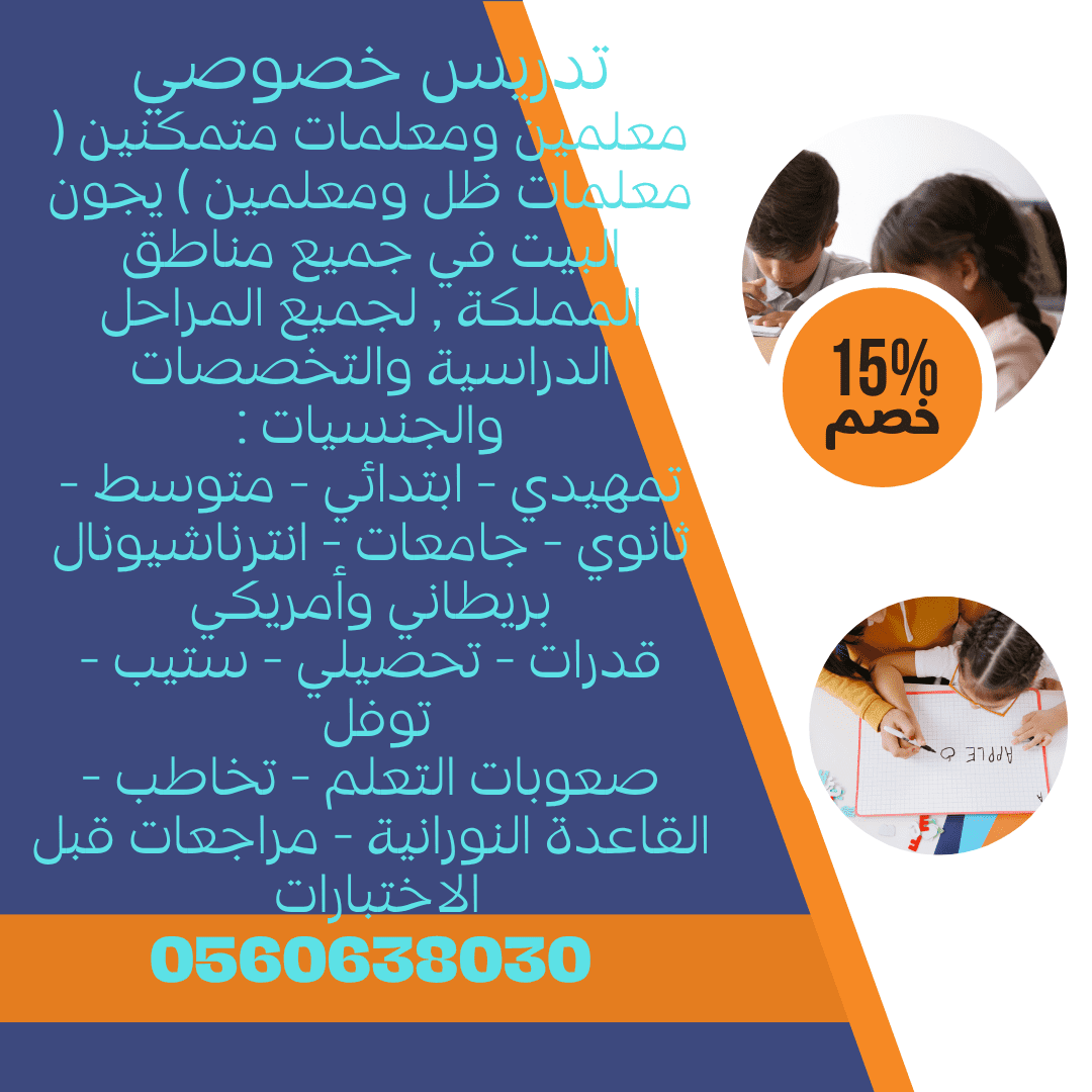 معلمات ظل وتربية خاصة في جميع أنحاء المملكة