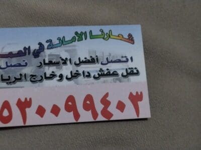 دينا رمي اثاث قديم شمال الرياض 0530099403