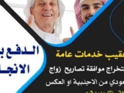 استخراج تصريح زواج تخليص معاملات التجنيس