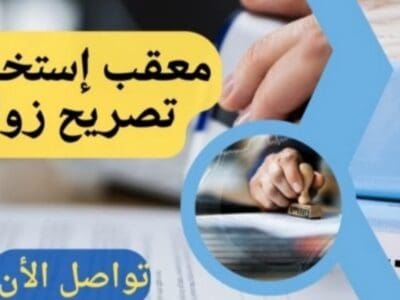 استخراج تصريح زواج تخليص معاملات التجنيس