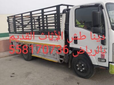 دينا طش الاثاث القديم بالرياض 0558170736