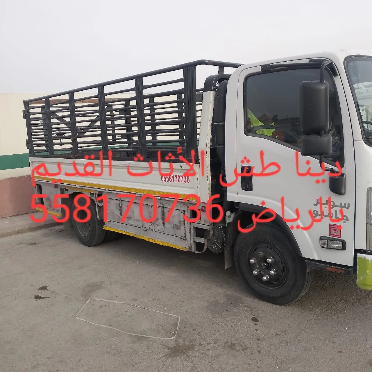 دينا طش الاثاث القديم بالرياض 0558170736