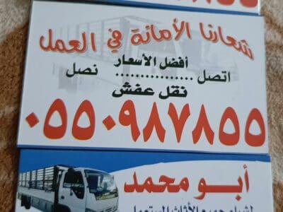 شراء الاثاث المستعمل حي الياسمين