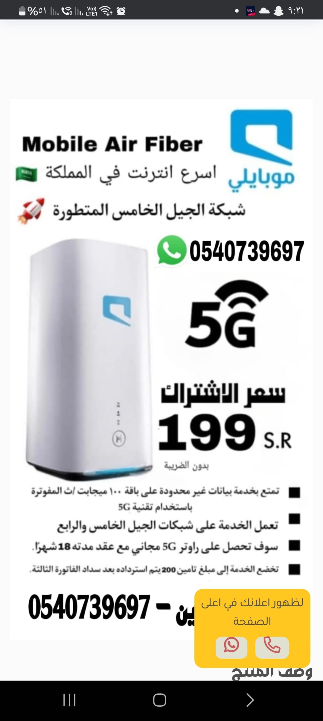 راوتر موبايلي 5G مع شريحة نت لا محدود و ميني فاي متنقل هديه مجانا