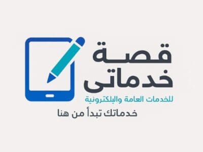 استخراج تصريح زواج تخليص معاملات التجنيس