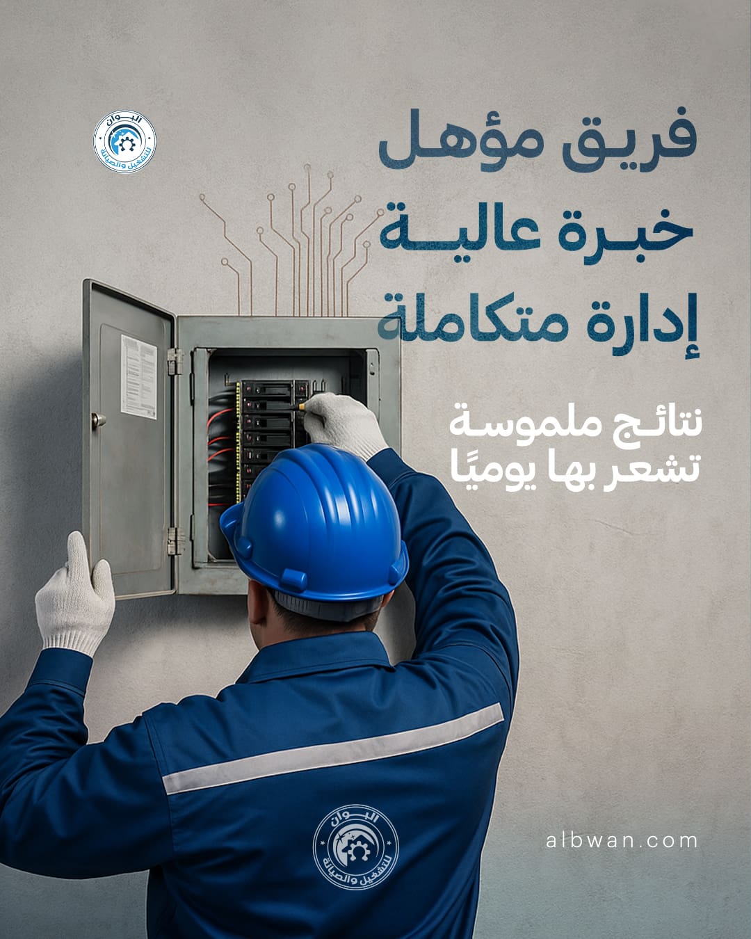 صيانه و تشغيل