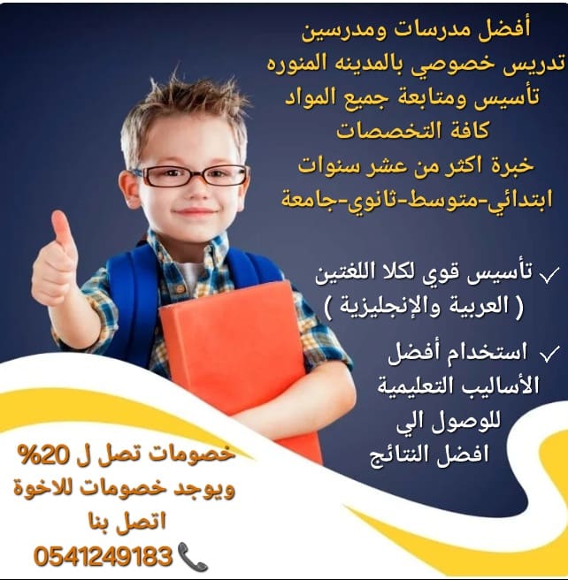 معلمة خصوصية جميع المراحل في المدينة_المنورة