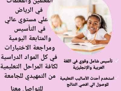معلمة خصوصية غرب الرياض 0541249183