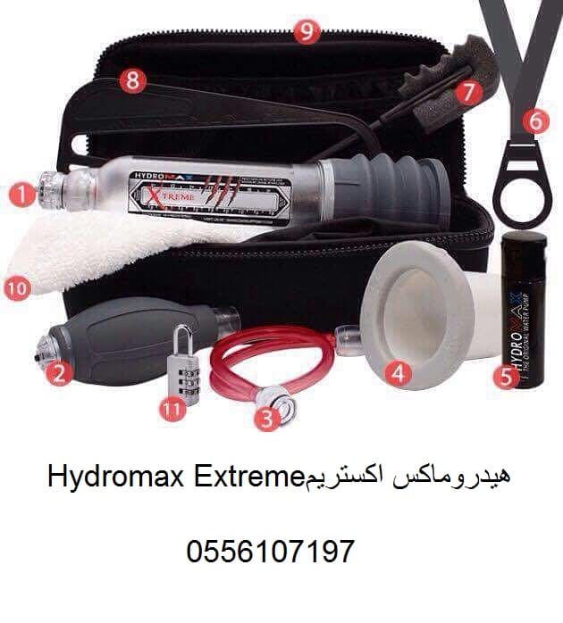 جهاز هيدروماكس اكستريم Hydromax Extreme