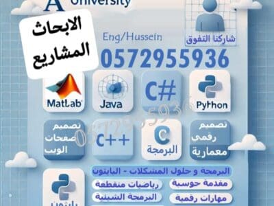 تدريس جامعي البرمجة و الرياضيات والفيزياء و مواد هندسة