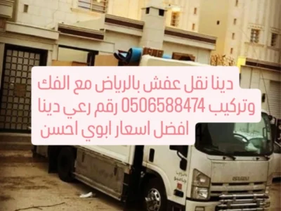 طش اثاث قديم بالرياض التخلص من اثاث قديم بالرياض 0506588474