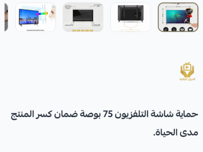 حماية شاشة تلفزيون ٧٥ بوصة