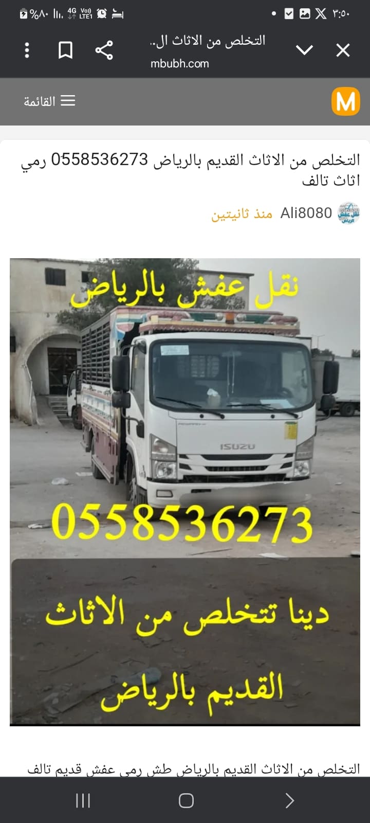 التخلص من العفش القديم شرق الرياض 0558536273 طش حي الحمراء حي القدس