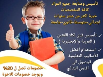 معلمة خصوصية جميع المراحل في المدينة المنورة