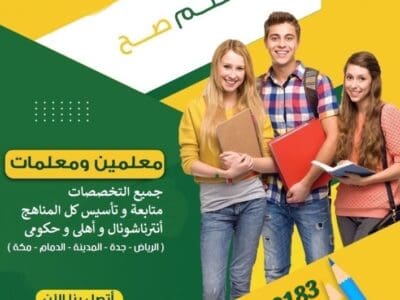 معلمات ومعلمين خصوصي جميع المراحل في الرياض