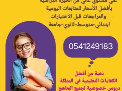 معلمة خصوصية في خميس مشيط