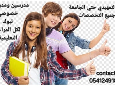 معلمة خصوصية في تبوك 0541249183