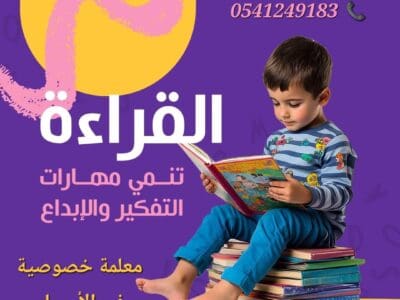 معلمة خصوصية في الاحساء 0541249183