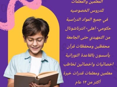 معلمة خصوصية جميع المراحل في مكة المكرمة