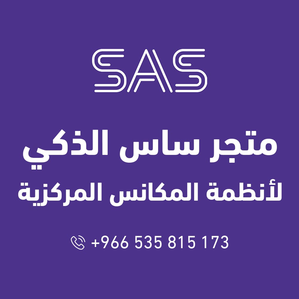 متجر ساس الذكي لأنظمة المكانس المركزية