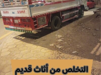 التخلص من عفش قديم بالرياض 0534375367