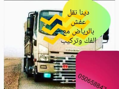 شراء اثاث المستعمل بالرياض 0506588474