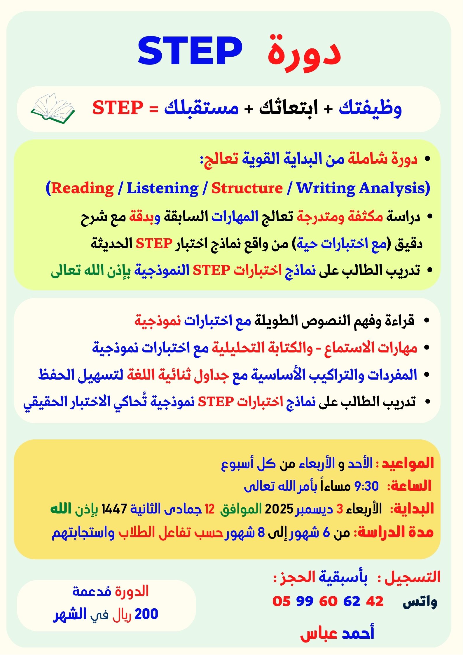 إنجليزي خصوصي ستيب STEP