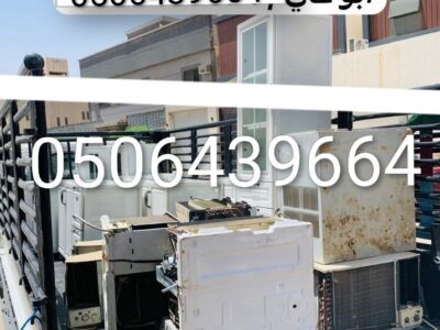التخلص من الاثاث القديم بالرياض 0506439664/ شمال الرياض