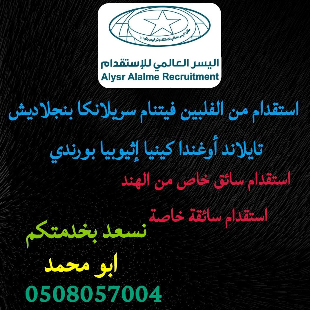 اليسر العالمي للاستقدام