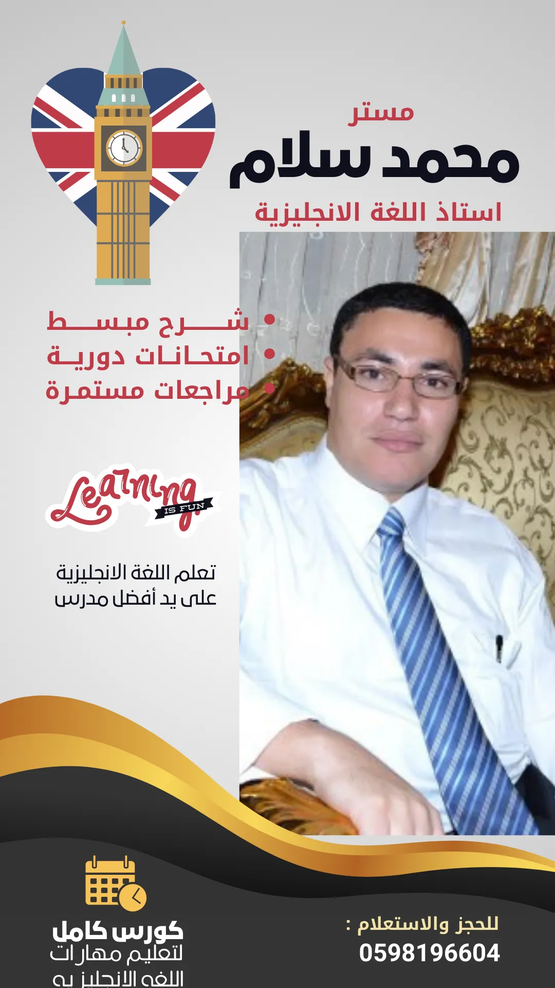 معلم انجليزي شرق الرياض 0598196604