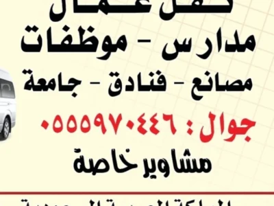 بص توصيل عمال بالرياض 0551817418 نقل عمال ترحيل بالرياض بصات مدارس
