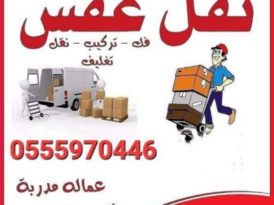 نقل عفش بتبوك 0555970446 نقل اثاث خارج تبوك دينا لوري تريلا نقل اثاث