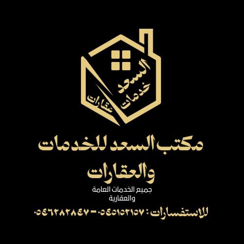 مكتب السعد للخدمات الالكترونية