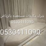 توصيل اثاث الي الجمعيه الخيريه بالرياض 0530411090/ شمال الرياض
