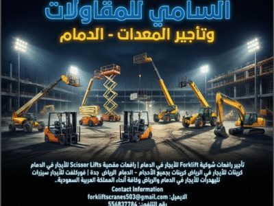 للأيجار رافعات شوكية تلسكوبية وتليهندر بأسعار تنافسية