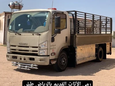 رمي الأثاث القديم بالرياض بشمال الرياض 0575907703