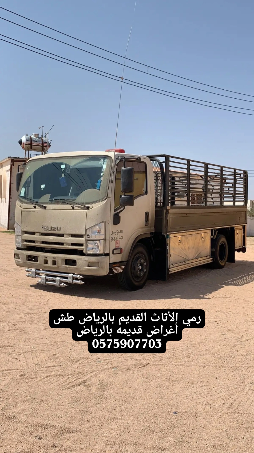 رمي الأثاث القديم بالرياض بشمال الرياض 0575907703