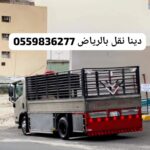 توصيل اثاث جمعيه خيرية بالرياض0559836277 تستقبل اثاث مستخدم بالرياض055