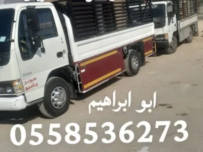 الي يشيلون الاثاث التالف بالرياض 0558536273 ياخذون العفش القديم تالف