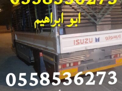 نقل اثاث الى جمعية خيرية بالرياض 0558536273 التبرع بالاثاث المستعمل