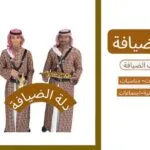 قهوجيه ومباشرين في جده