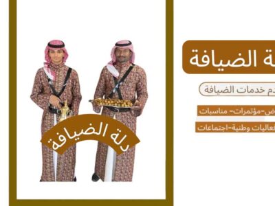 قهوجيه ومباشرين في جده