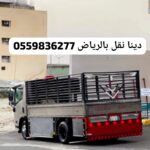 الياخذون اثاث مستعمل بالرياض0559836277