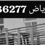 توصيل اثاث ونقل الاثاث لجمعيه خيرية بالرياض0559836277