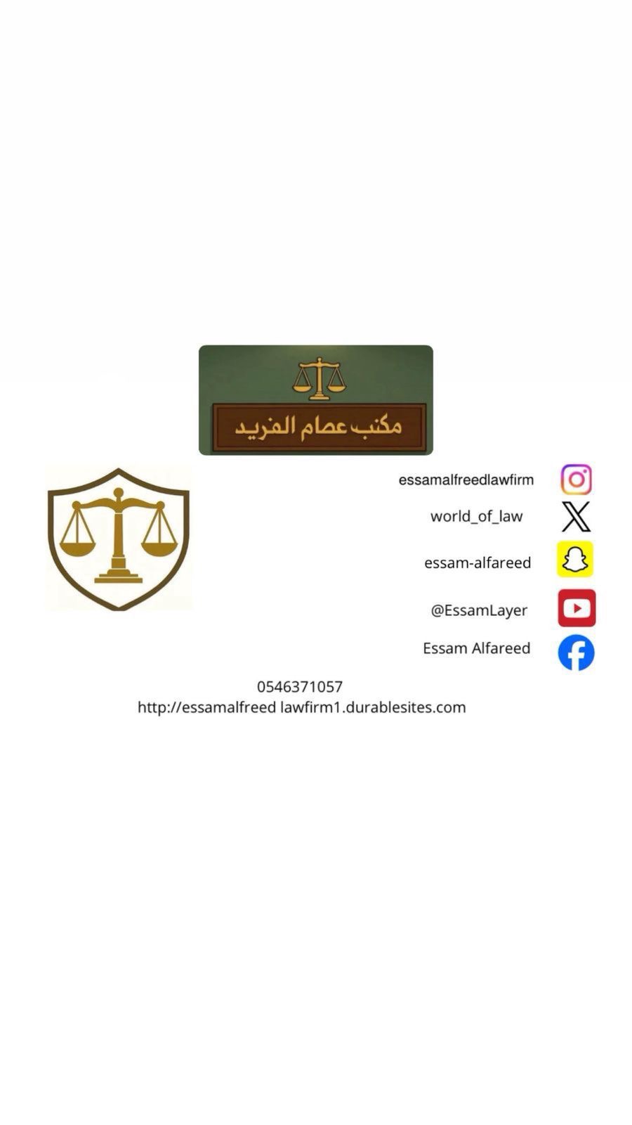 مكتب المحامي عصام الفريد للمحاماه والتوثيق والتسجيل العيني للعقار