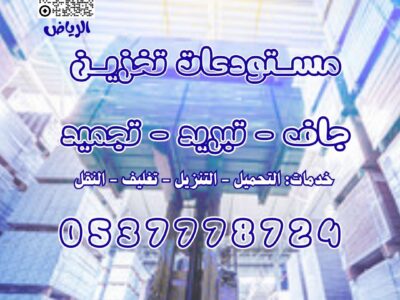 تخزين شهري الرياض