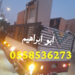 حقين نقل اثاث الى الجمعية الخيرية بالرياض 0558536273 سيارة نقل دنا