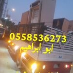 دينا توصيل اثاث للجمعية الخيرية تاخذ وتستقبل اثاث بالرياض 0558536273