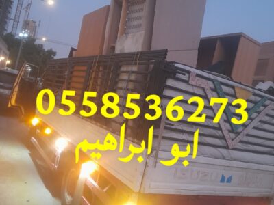 دينا توصيل اثاث للجمعية الخيرية تاخذ وتستقبل اثاث بالرياض 0558536273