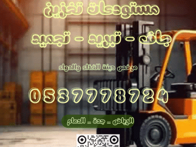 تخزين ونقل الرياض